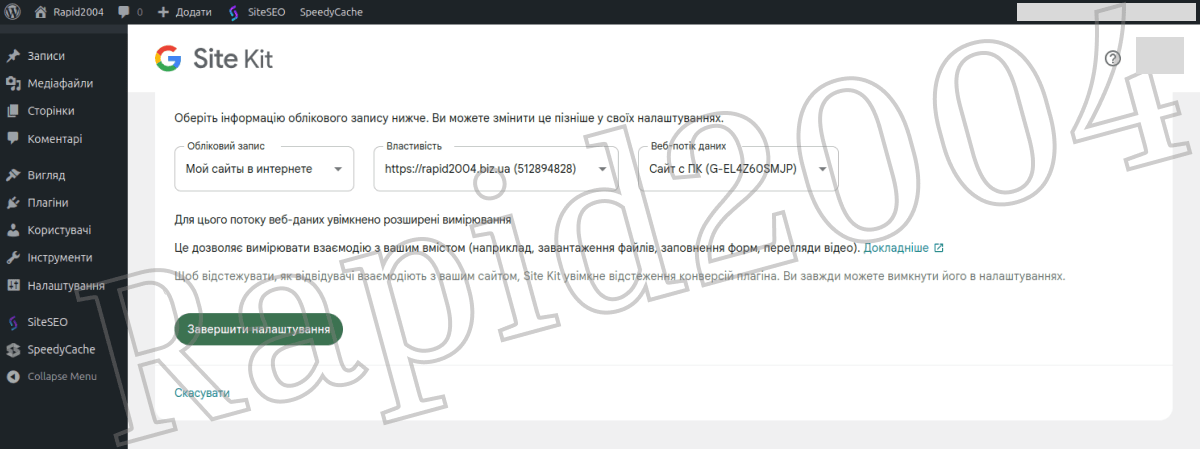 Натистнути для збільшення 07. Завершення налаштувань — в адмін-панелі WordPress