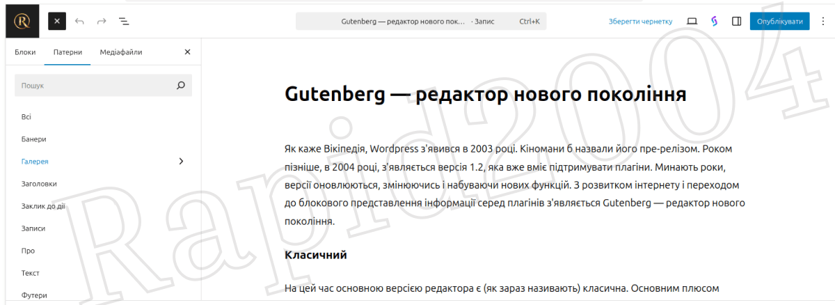 розирен коллекція блоків