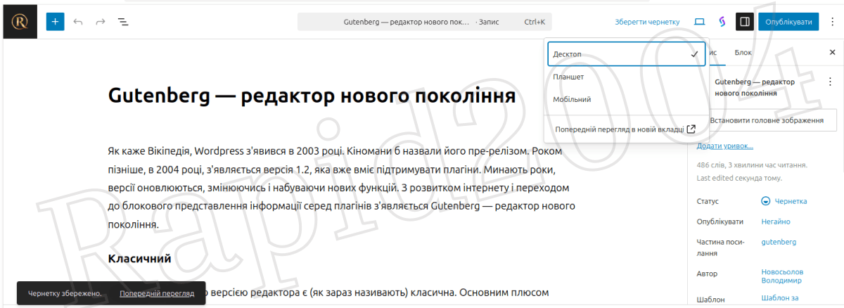 як буде виглядати готовий текст на різних девайсах — комп'ютері, айпаді або мобільному.