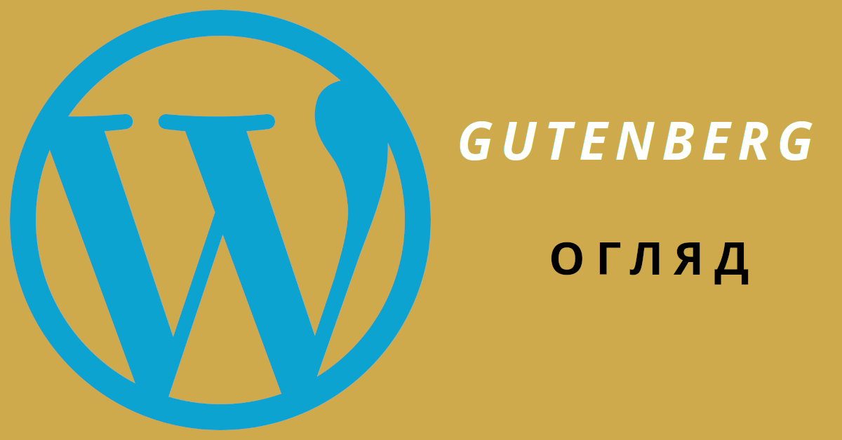 Гутенберг, огляд