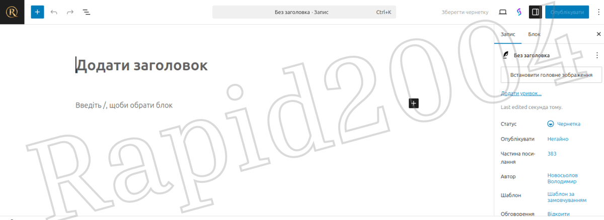 Новий запис