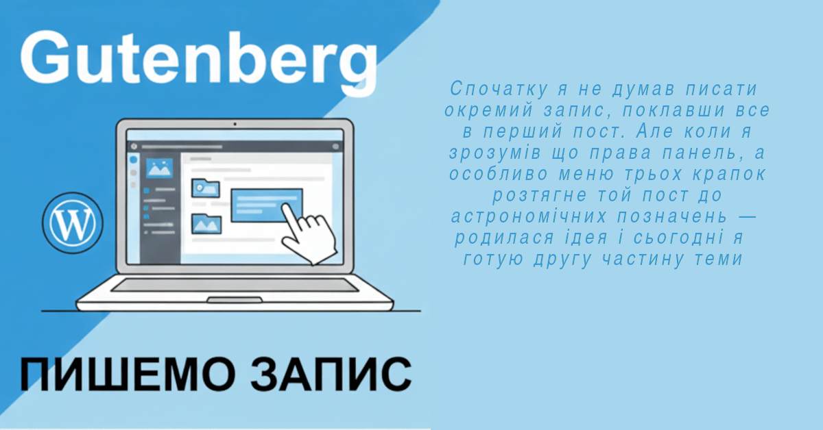 Gutenberg пишемо запис