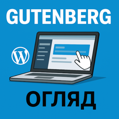 Gutenberg — редактор нового покоління