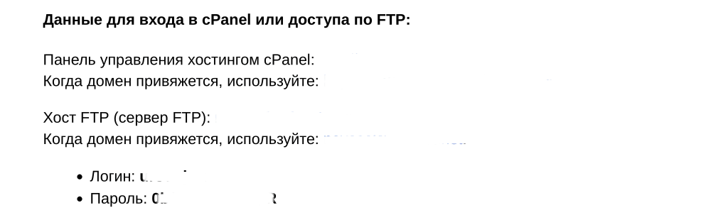 Лист хостеру