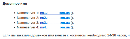 З листа хостера